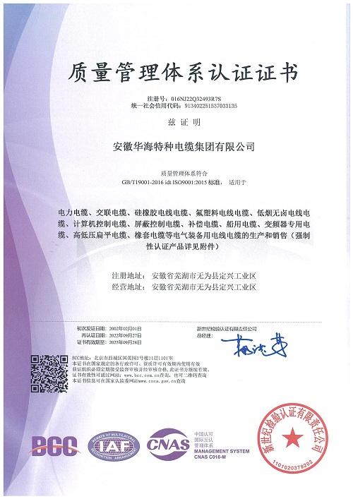質(zhì)量管理體系認證證書